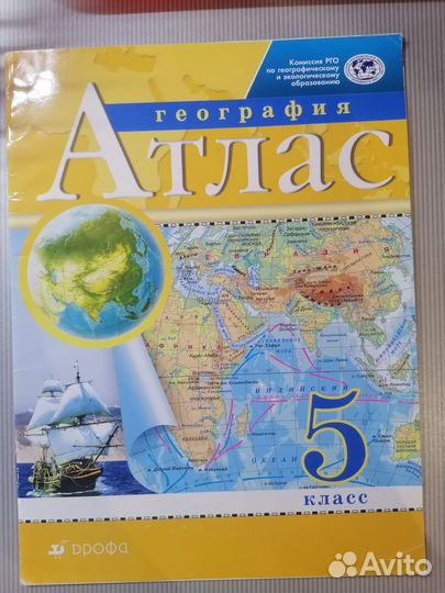 Атлас по географии 5 класс