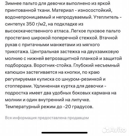 Пальто детское