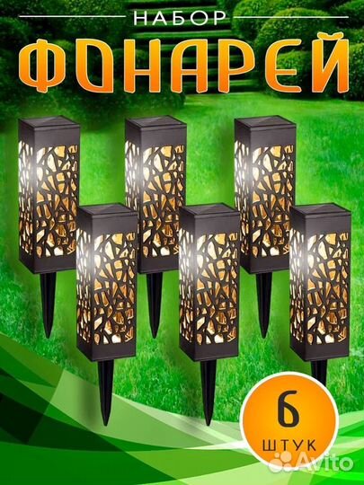 Фонари садовые на солнечной батарее