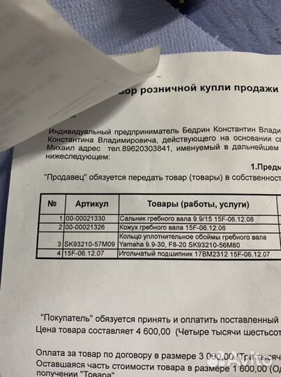 Стакан редуктора sia pro отн9.9/yamaha 9.9/15