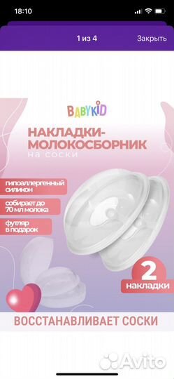 Прокладки для груди