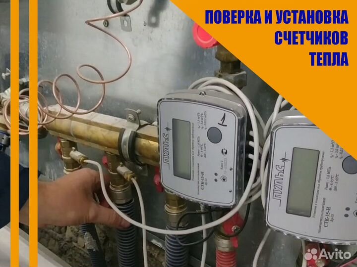 Поверка счетчиков воды и тепла