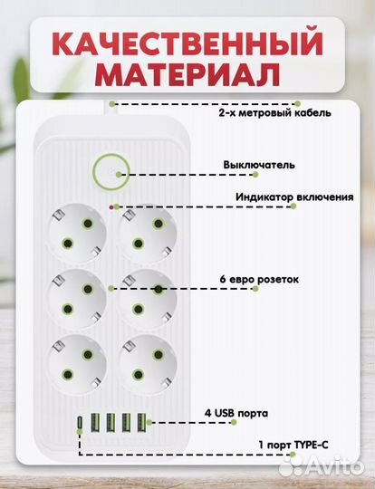 Удлинитель сетевой фильтр 6 розеток и 4 USB