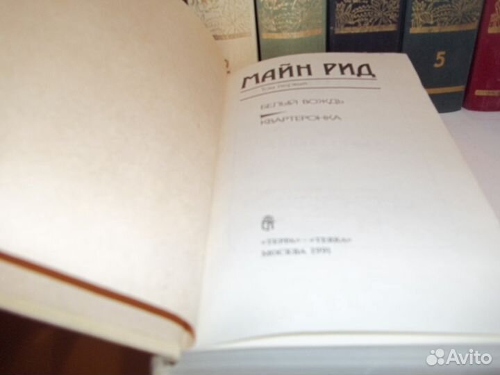 Майн Рид 6 томов
