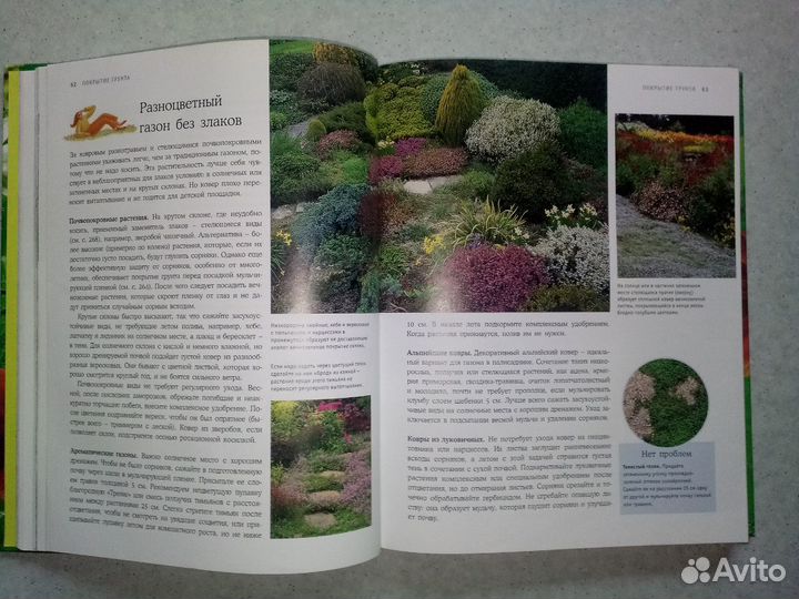 Книга для сада