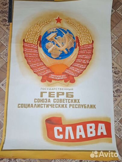 Оригинальный советский плакат СССР слава родине