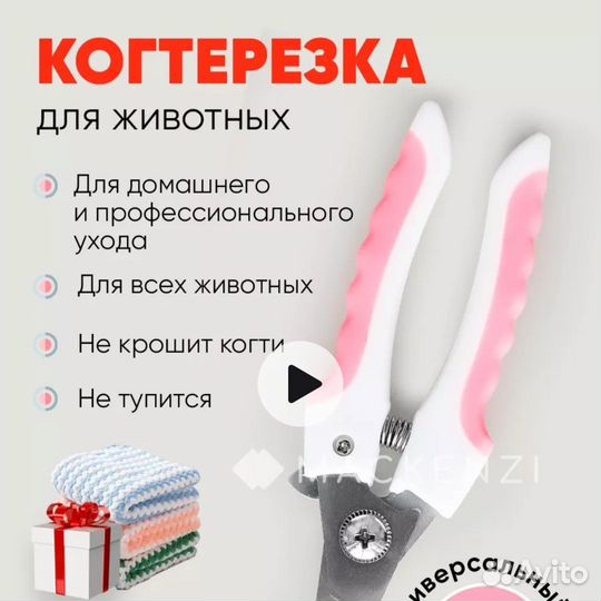 Когтерезки для собак и кошек