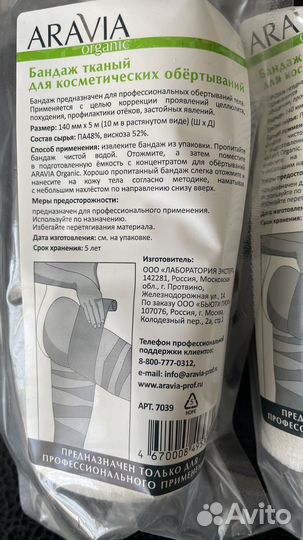 Бандаж для обертывания