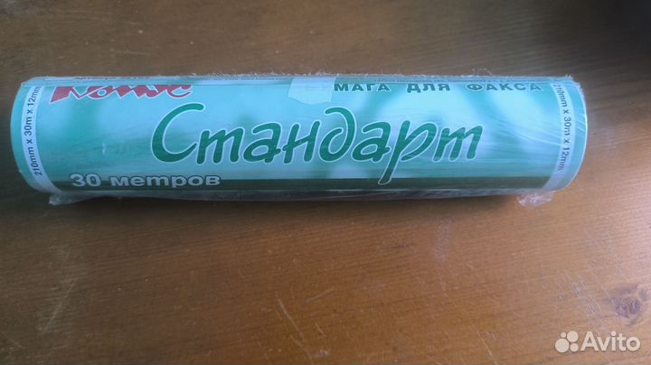 Бумага факсовая