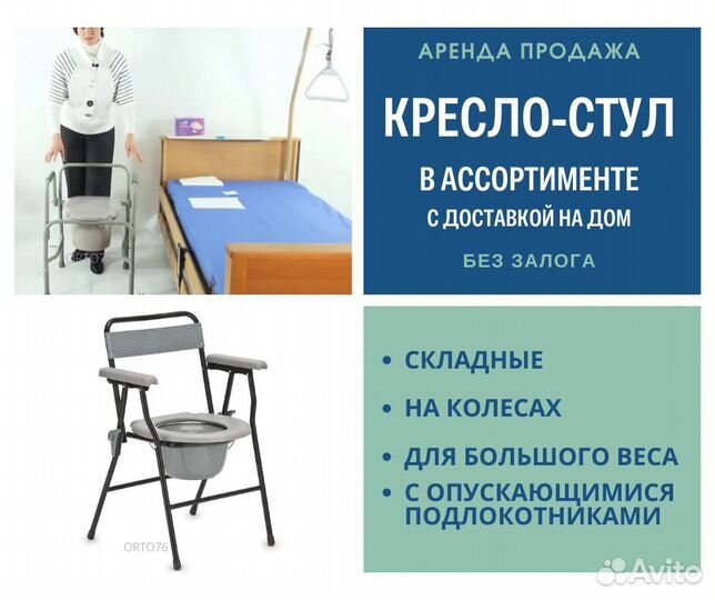 Прокат кресло туалет