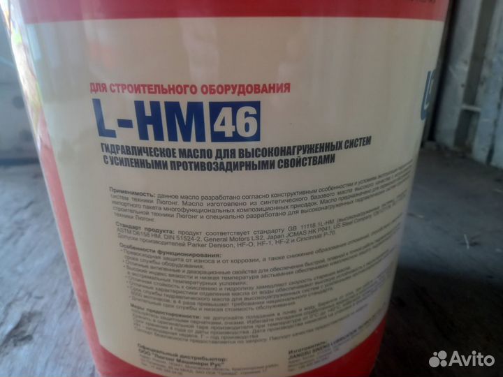 Масло гидравлическое L-HM 46, 18л LiuGong