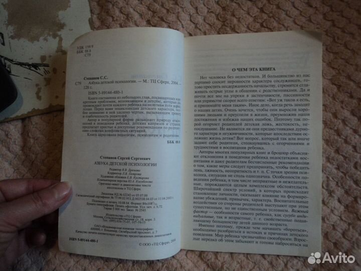 Азбука детской психологии С.С.Степанов