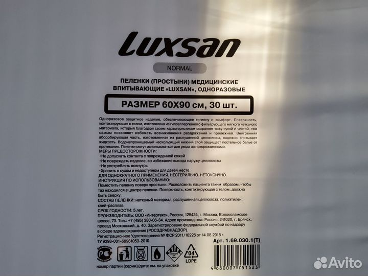 Пеленки одноразовые 60х90 30 штук luxsan