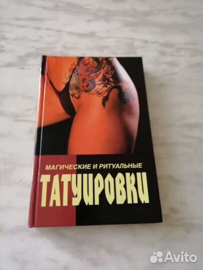 Татуировки, книга