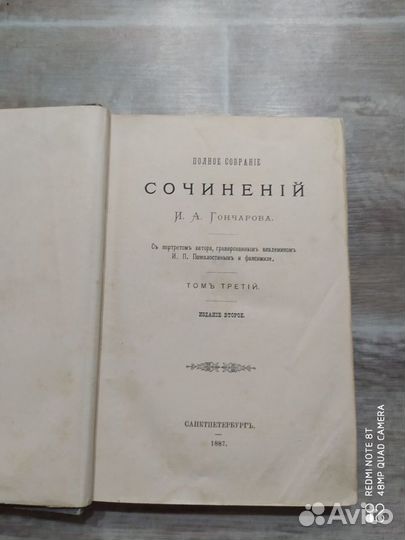 Гончаровъ. Обломовъ. книге 135 лет, 1887 года