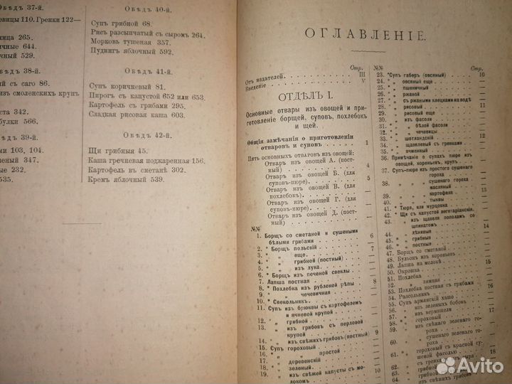 Антикварная книга Вегетарианская кухня 1904г