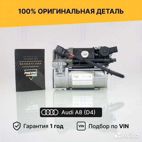 Компрессор пневмоподвески Audi A8 D4 4Е