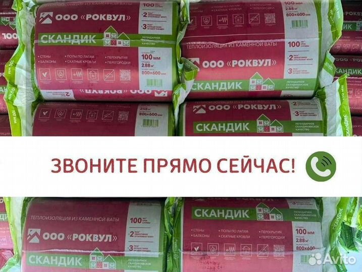 Утеплитель Роквул скандик