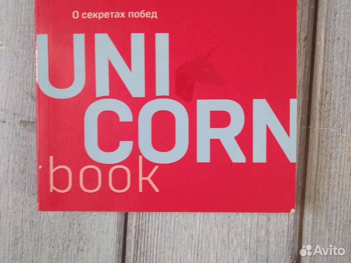 Книга Правило 1 никогда не быть 2