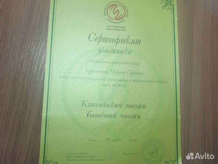 Массаж