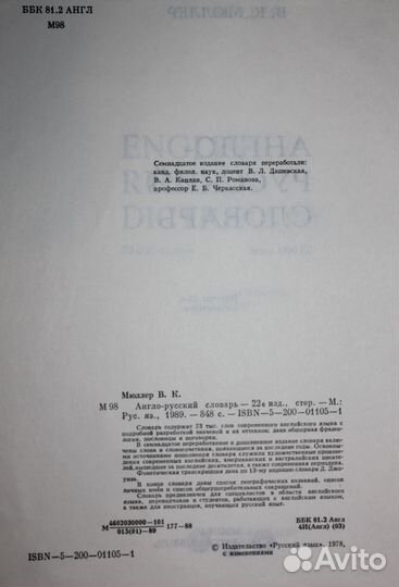 Англо-русский словарь; Русско-татарский словарь