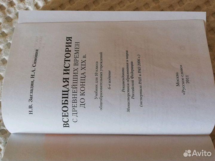 Учебники по истории за 10 класс Н.В.Загладина и Н