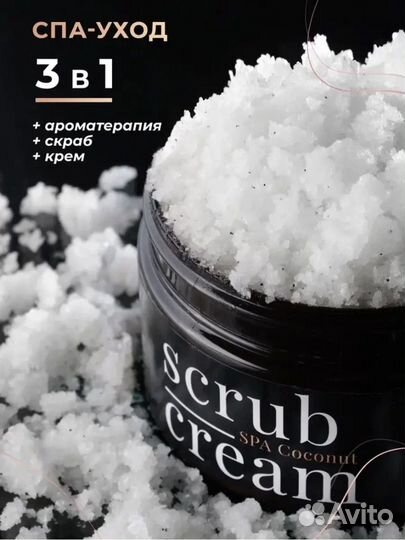 Скраб для тела