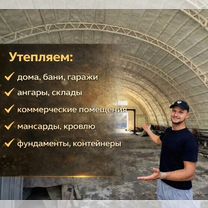 Заливка ППУ пенополиуретана в пустоты. Безопасное утепление за 1 день, Саратов