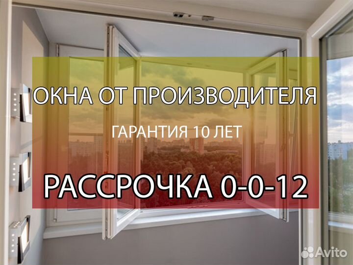 Рассрочка на окна