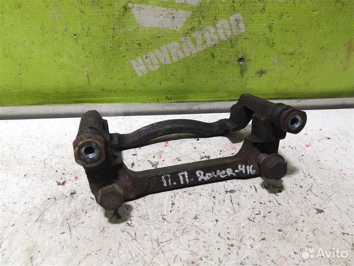 Скоба суппорта переднего Ровер 4-серия