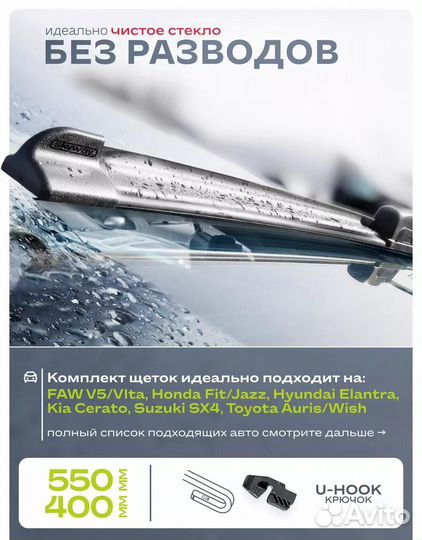 Дворники автомобильные бескаркасные 650/350 мм