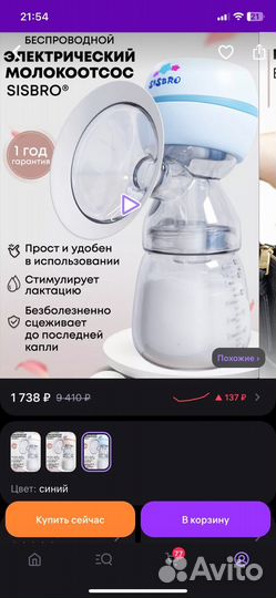 Молокоотсос