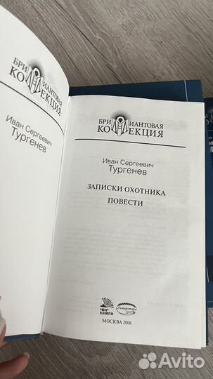 Книги Бриллиантовая коллекция, классика