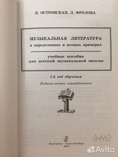 Музыкальная литература