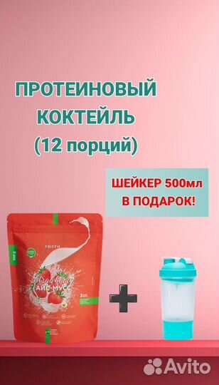 Протеиновый коктейль 300г(12 порций) +Шейкер 500мл