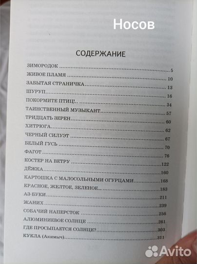 Некрасов,Носов,Тургенев, Айвенго