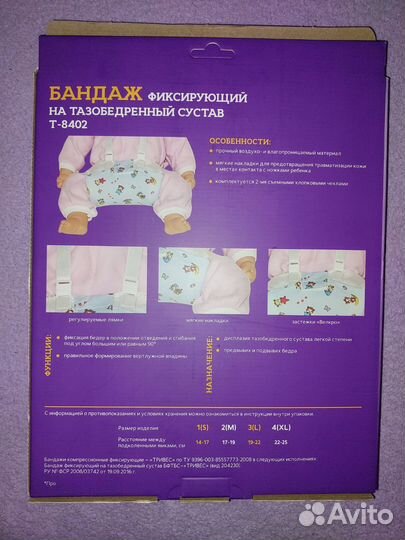 Бандаж фиксирующий на тазобедренный сустав