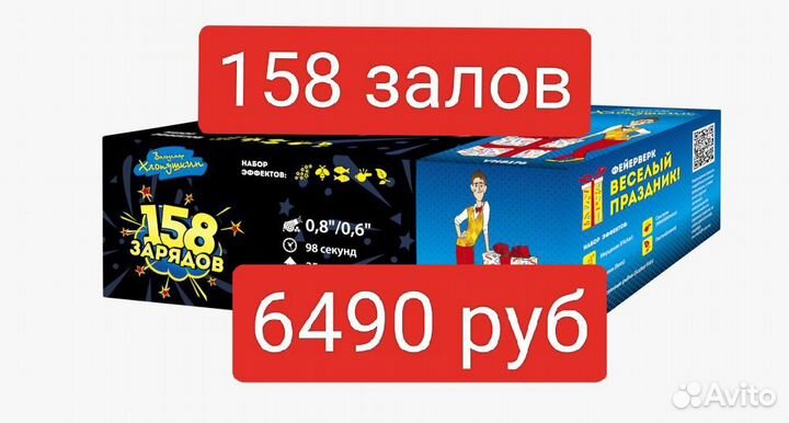 Салют фейерверк 158 залпов