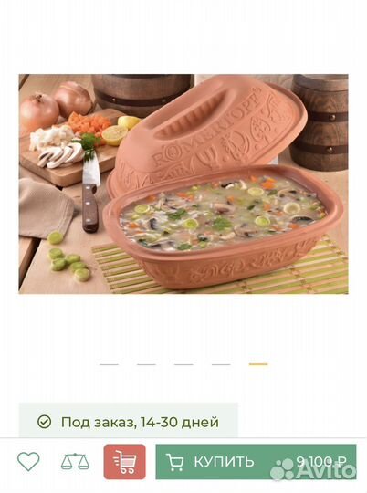 Жаровня Römertopf