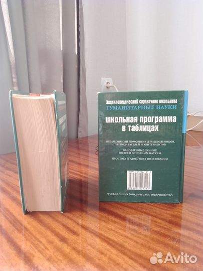 Энциклопедический справочник школьника