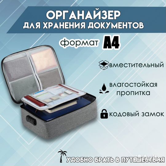 Органайзер для хранения документов