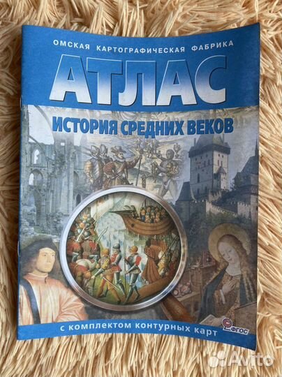 Атлас с комлектом к/к история