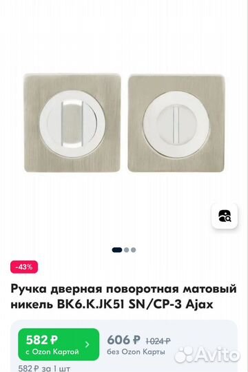 Завертка сантехническая