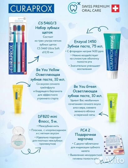Набор подарочный curaprox новый