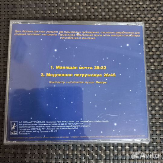 Сд диск музыка для сна