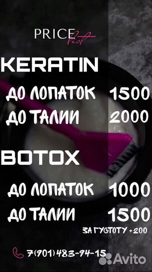 Кератин ботокс