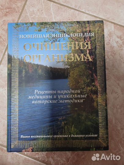 Книги о питании и очищении