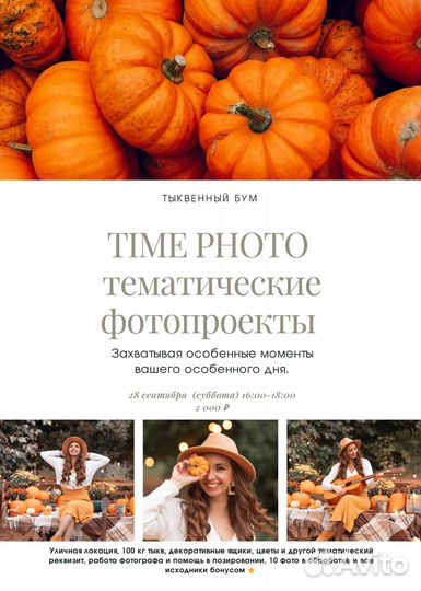 Фотосессия с тыквами