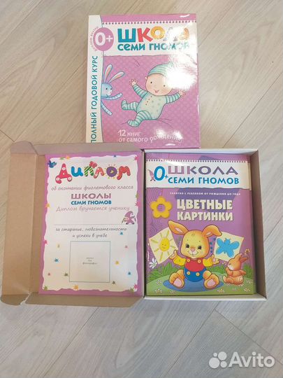 Школа семи гномов 12 книг (0-1 год)