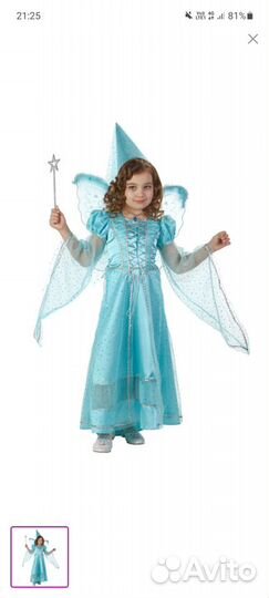 Карнавальный костюм 